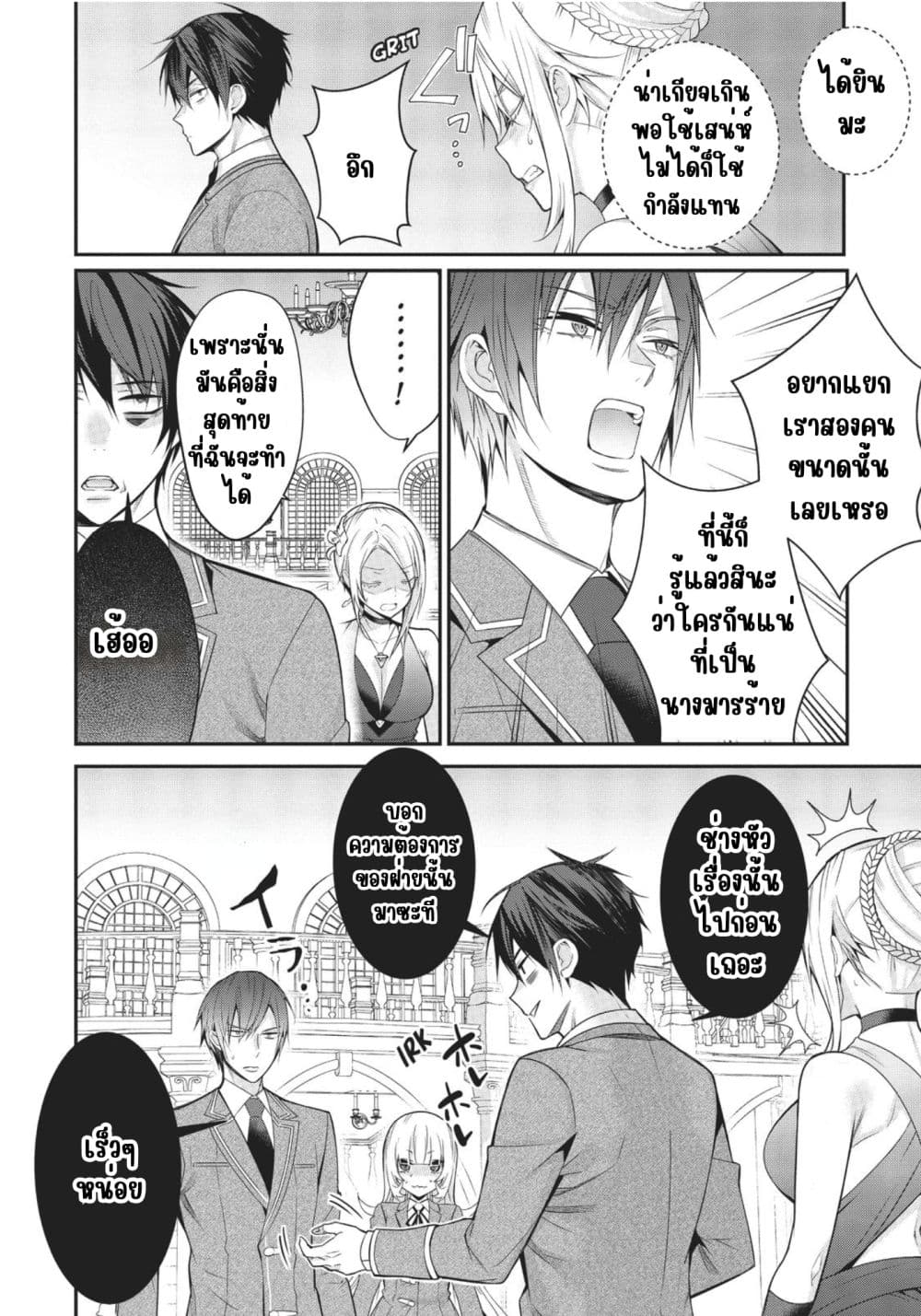 Otome Game Sekai wa Mob ni Kibishii Sekai Desu page 4