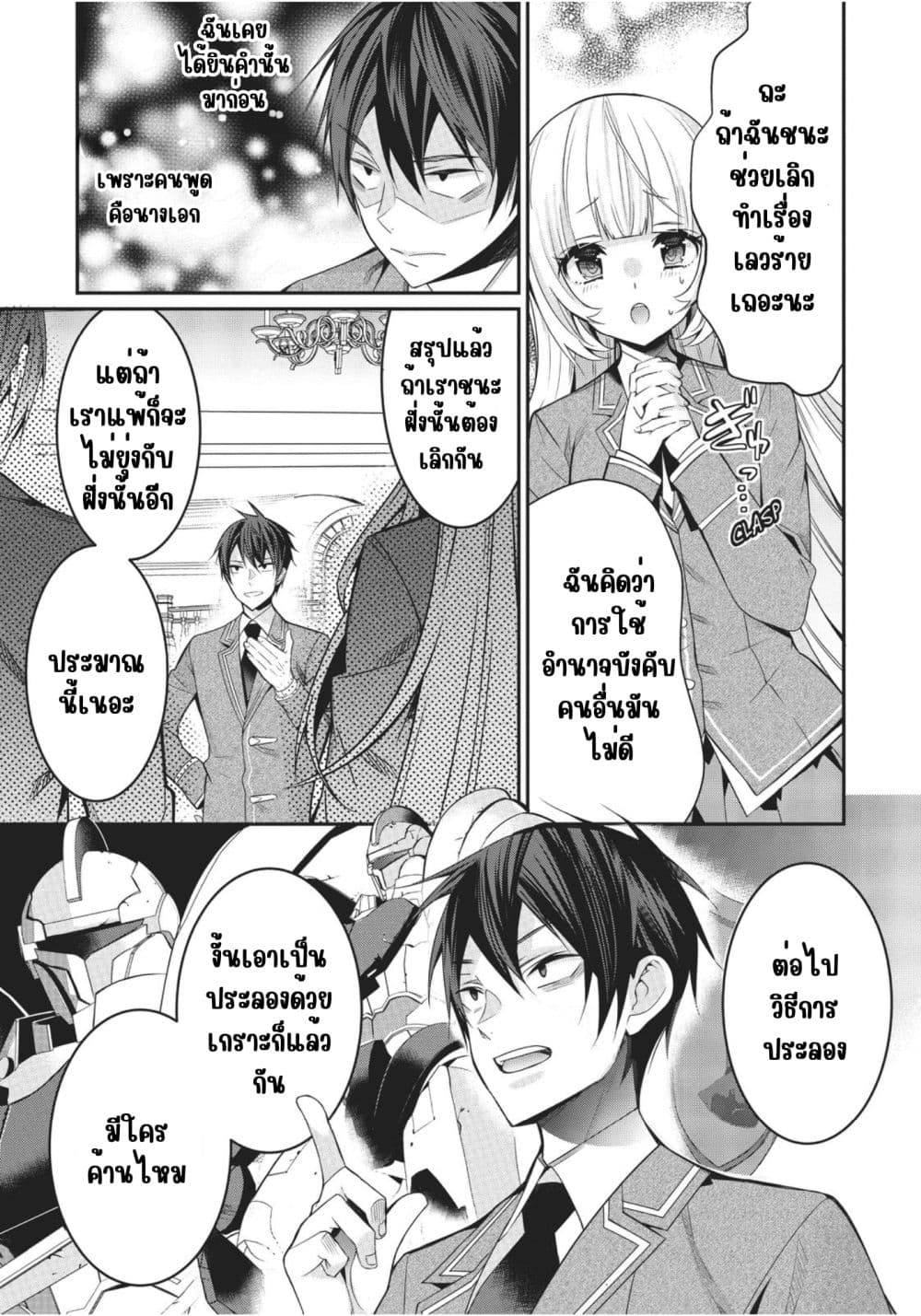 Otome Game Sekai wa Mob ni Kibishii Sekai Desu page 5