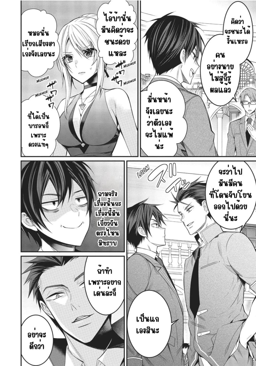 Otome Game Sekai wa Mob ni Kibishii Sekai Desu page 6