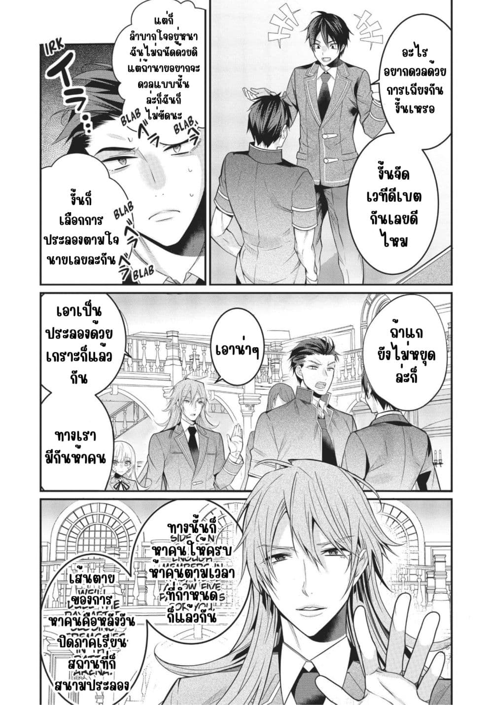 Otome Game Sekai wa Mob ni Kibishii Sekai Desu page 7