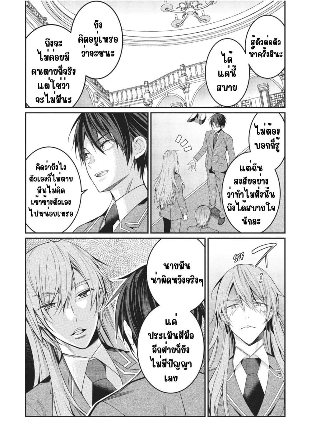 Otome Game Sekai wa Mob ni Kibishii Sekai Desu page 8