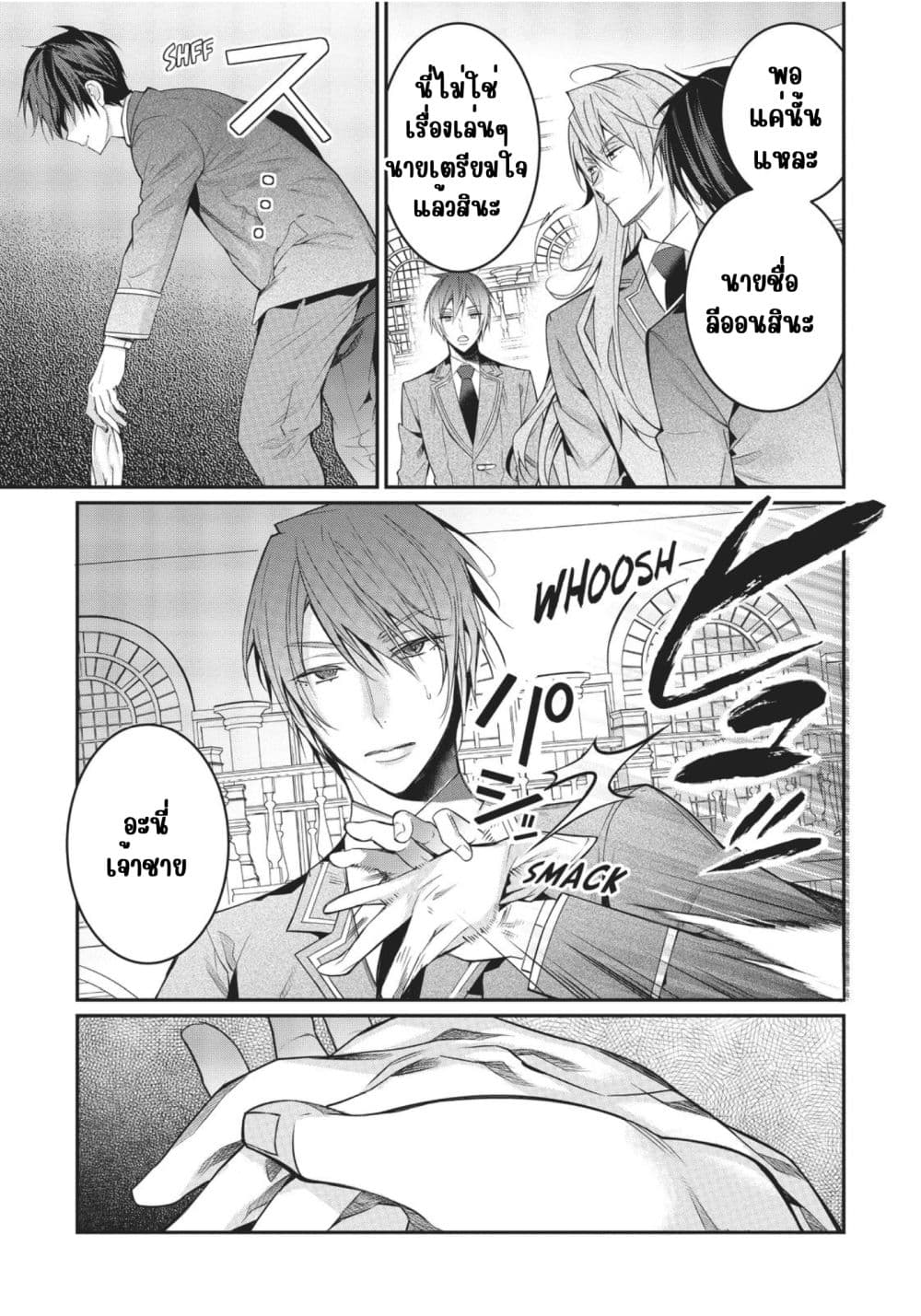 Otome Game Sekai wa Mob ni Kibishii Sekai Desu page 9