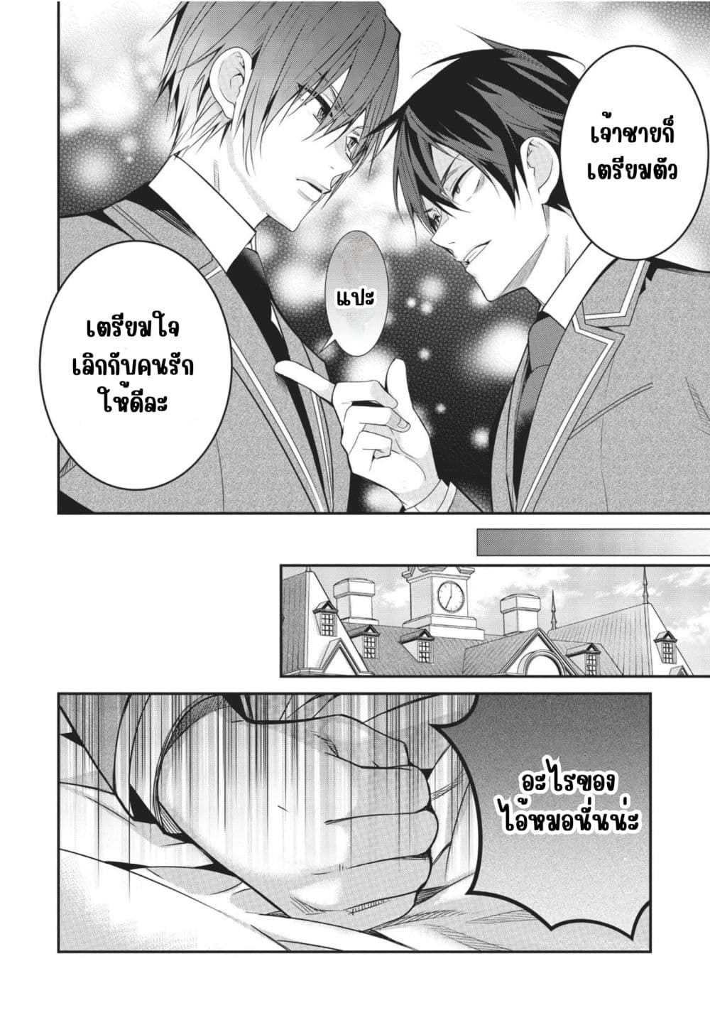 Otome Game Sekai wa Mob ni Kibishii Sekai Desu page 10