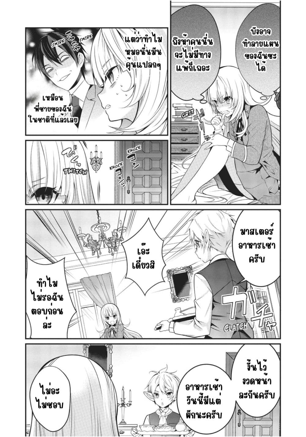 Otome Game Sekai wa Mob ni Kibishii Sekai Desu page 11