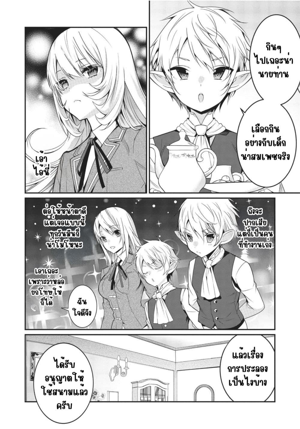 Otome Game Sekai wa Mob ni Kibishii Sekai Desu page 12