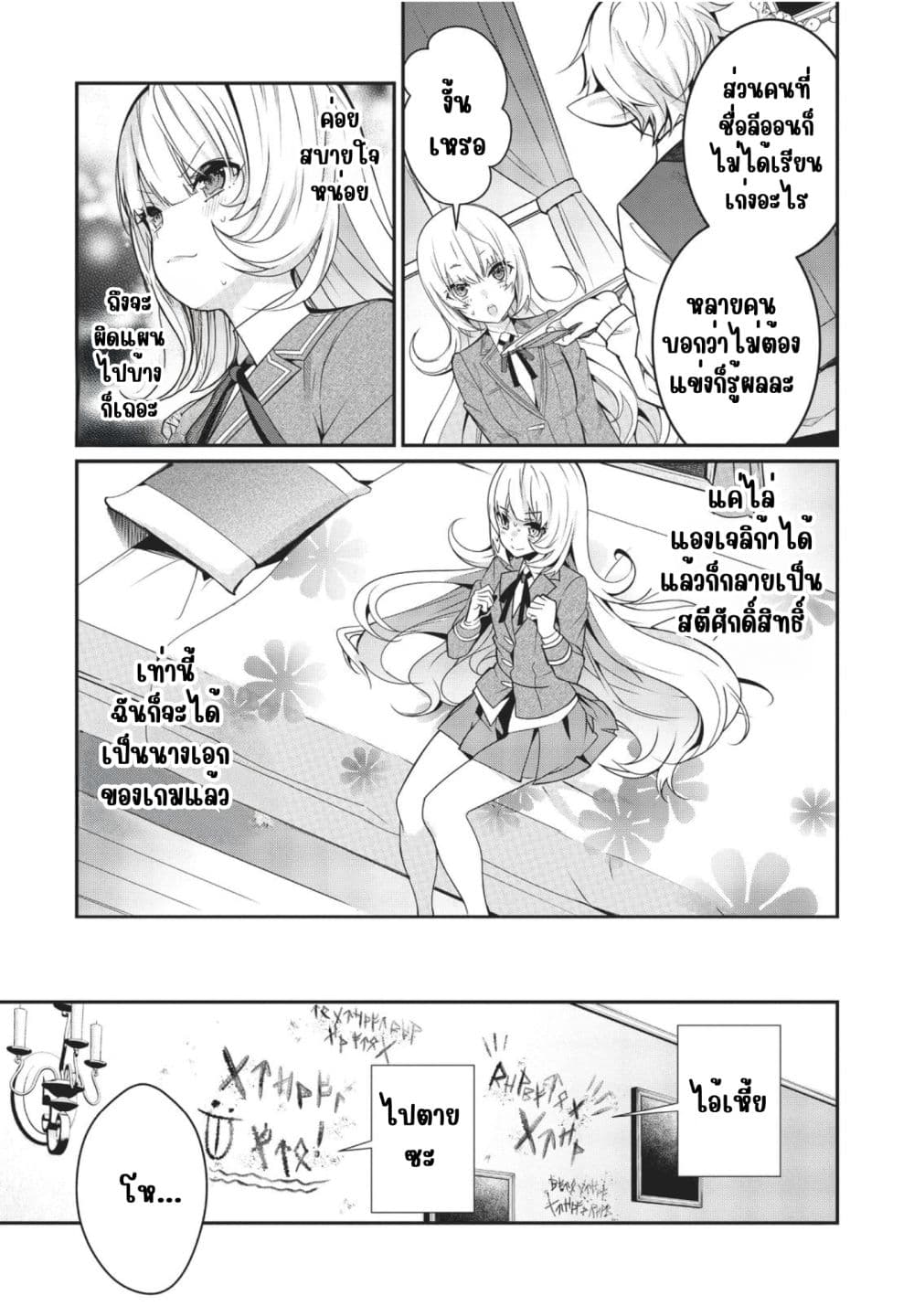 Otome Game Sekai wa Mob ni Kibishii Sekai Desu page 13