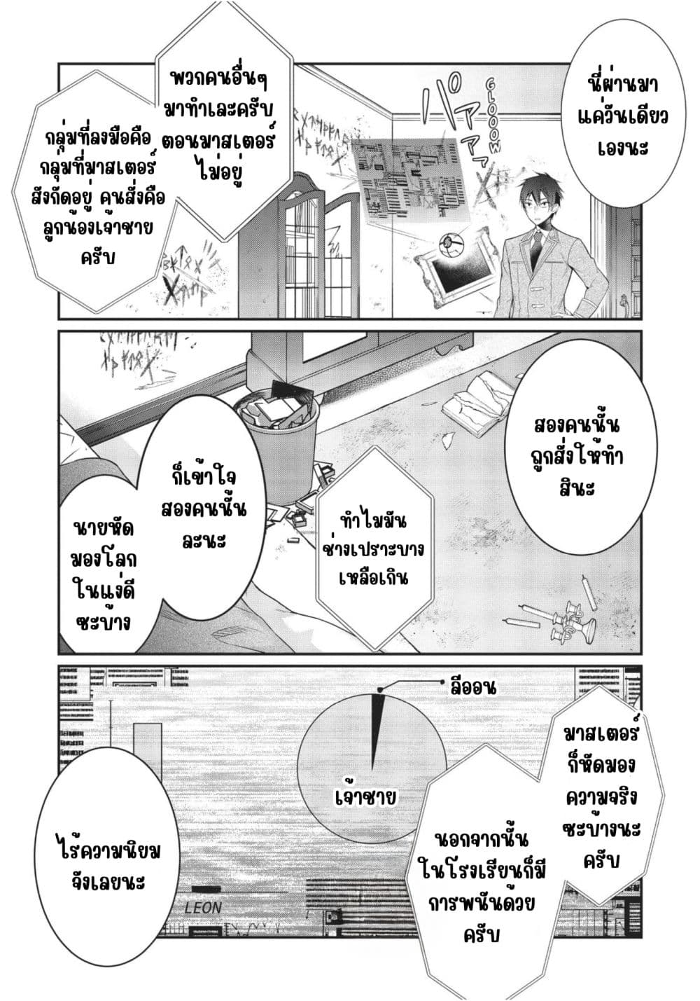 Otome Game Sekai wa Mob ni Kibishii Sekai Desu page 14