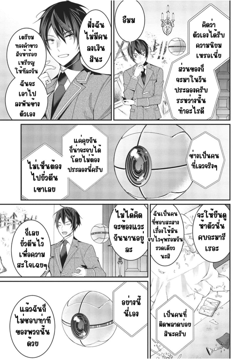 Otome Game Sekai wa Mob ni Kibishii Sekai Desu page 15