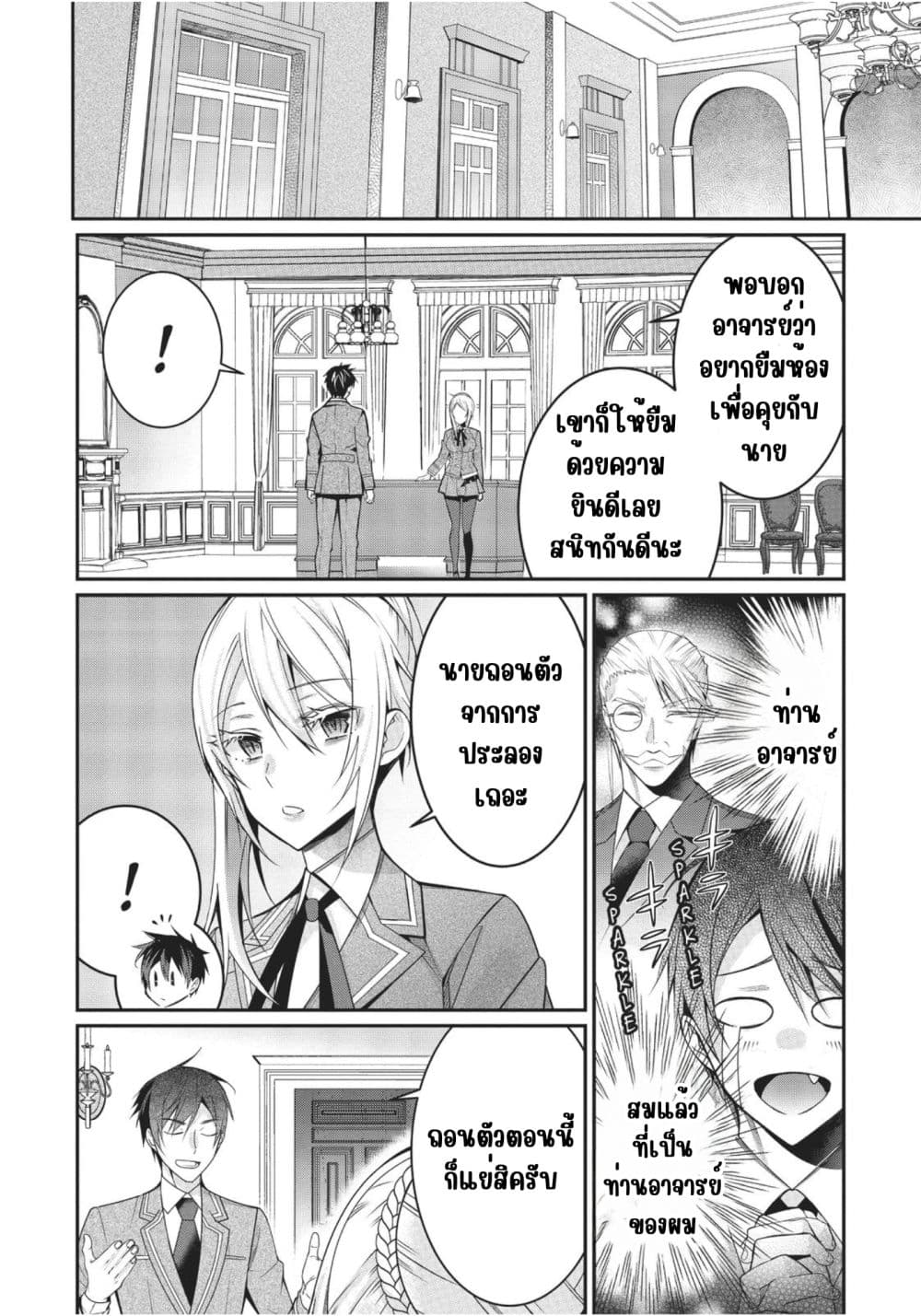 Otome Game Sekai wa Mob ni Kibishii Sekai Desu page 16
