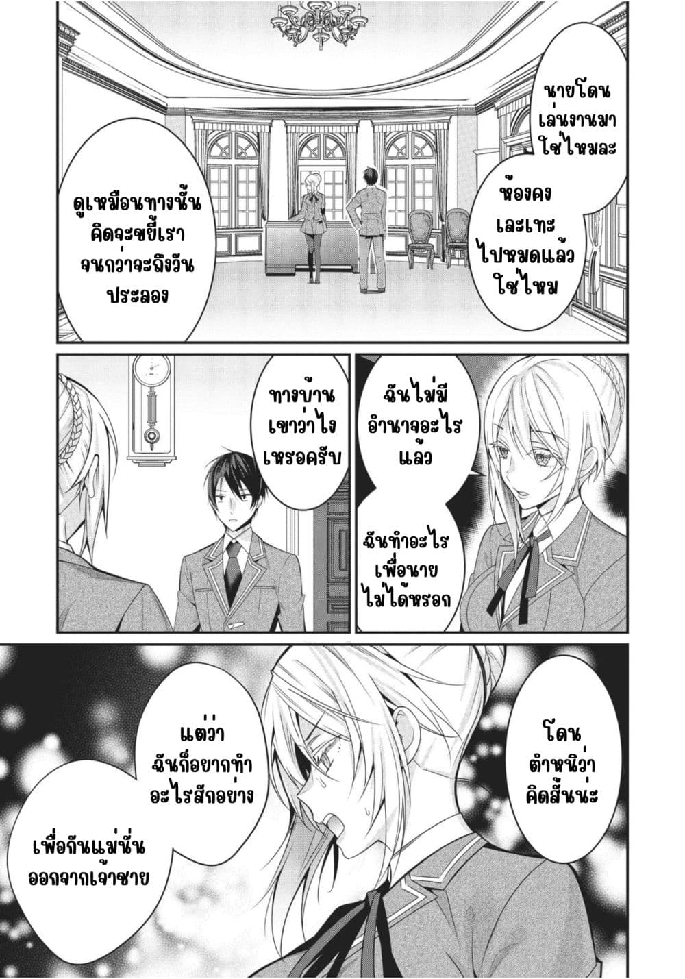 Otome Game Sekai wa Mob ni Kibishii Sekai Desu page 17