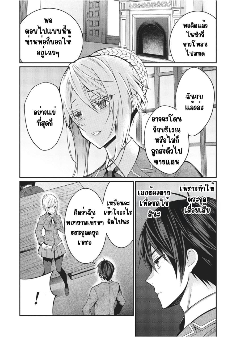 Otome Game Sekai wa Mob ni Kibishii Sekai Desu page 18