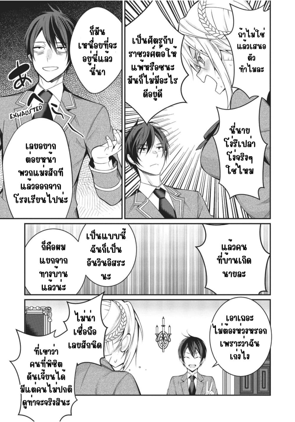 Otome Game Sekai wa Mob ni Kibishii Sekai Desu page 19