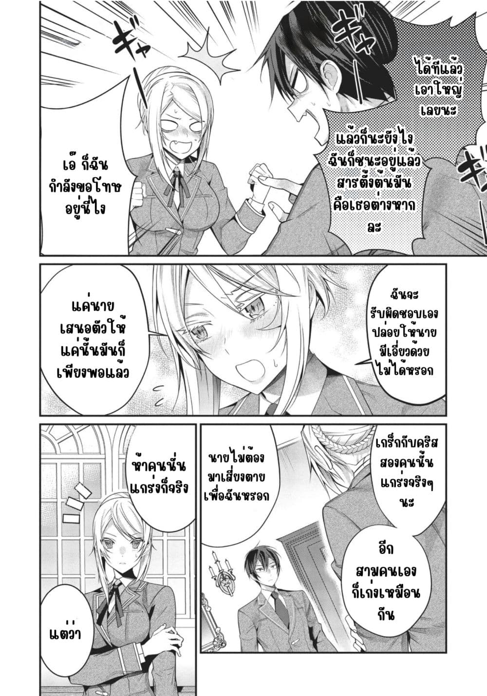 Otome Game Sekai wa Mob ni Kibishii Sekai Desu page 20