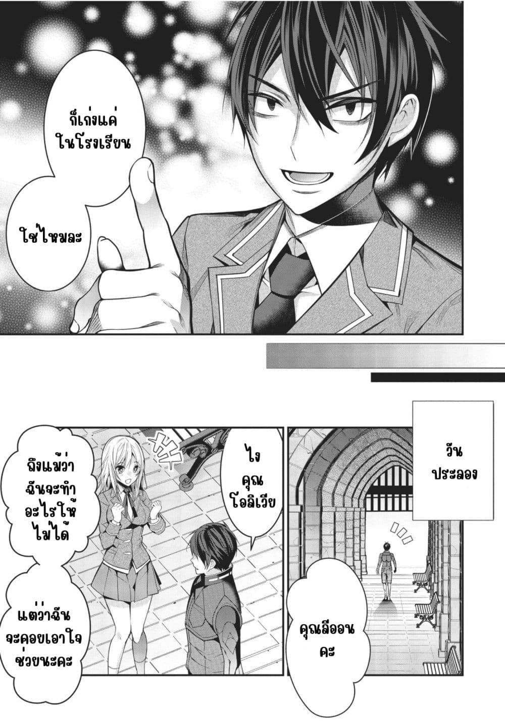 Otome Game Sekai wa Mob ni Kibishii Sekai Desu page 21
