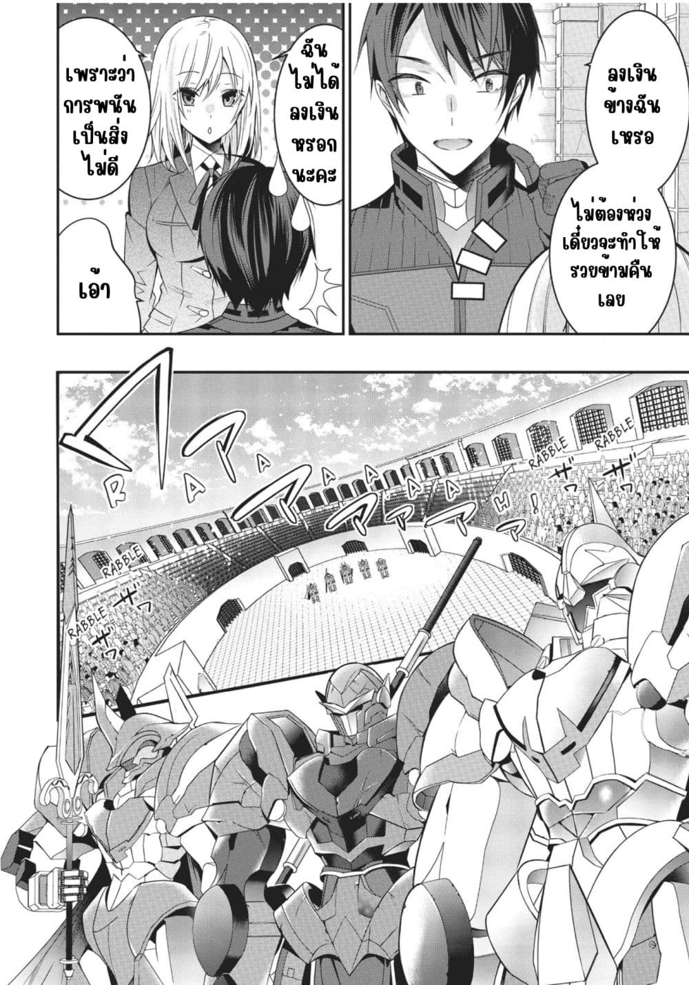 Otome Game Sekai wa Mob ni Kibishii Sekai Desu page 22