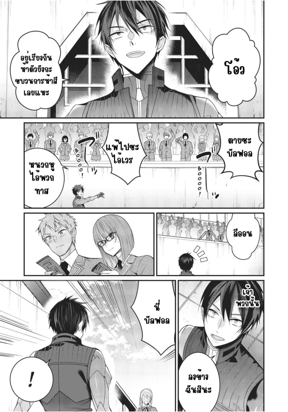 Otome Game Sekai wa Mob ni Kibishii Sekai Desu page 23