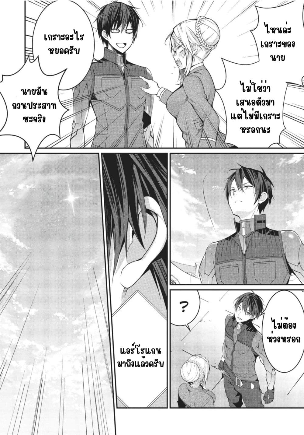 Otome Game Sekai wa Mob ni Kibishii Sekai Desu page 24