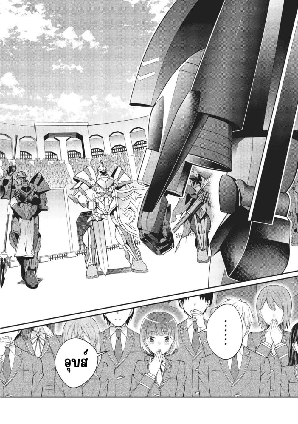 Otome Game Sekai wa Mob ni Kibishii Sekai Desu page 3
