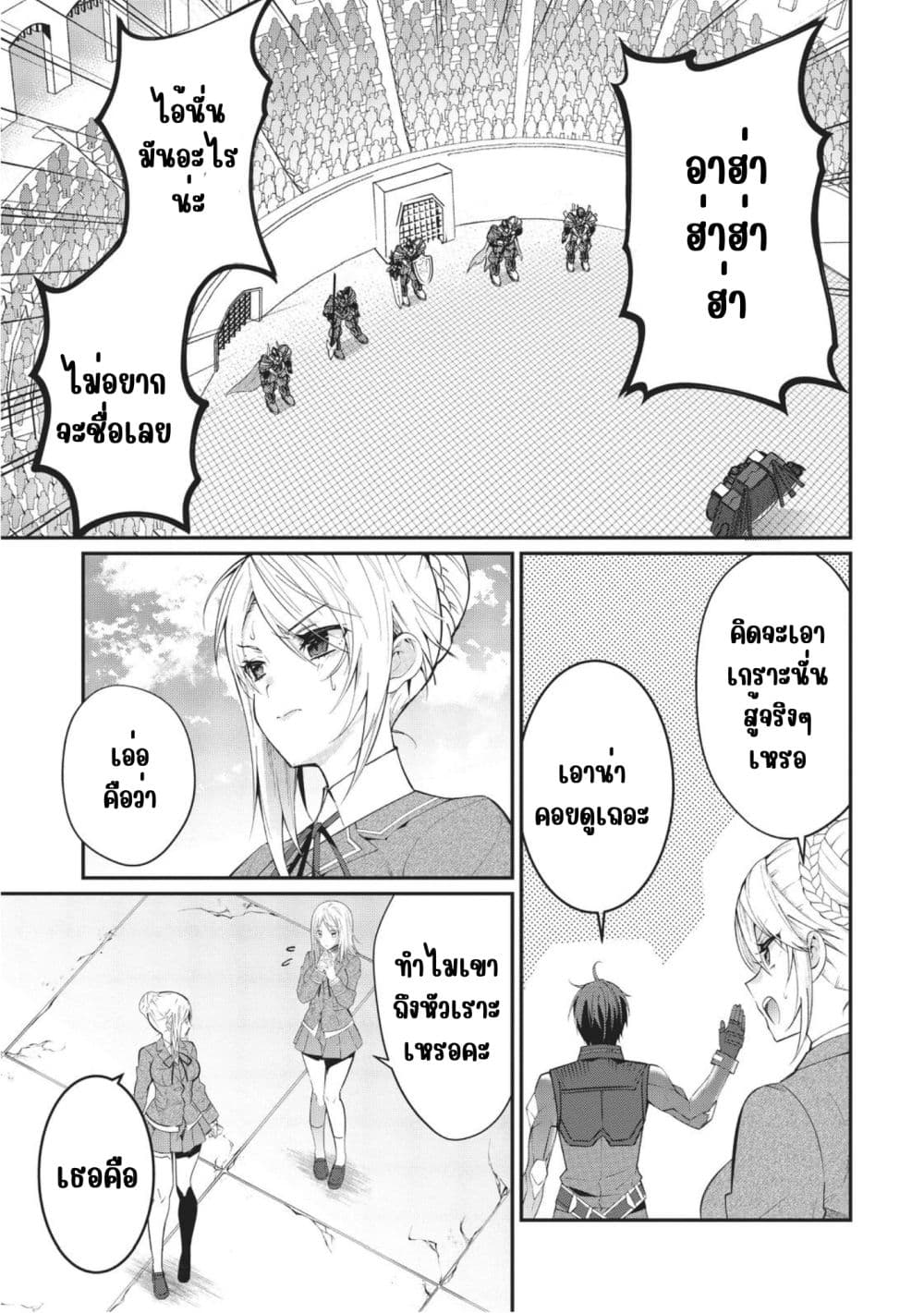 Otome Game Sekai wa Mob ni Kibishii Sekai Desu page 4