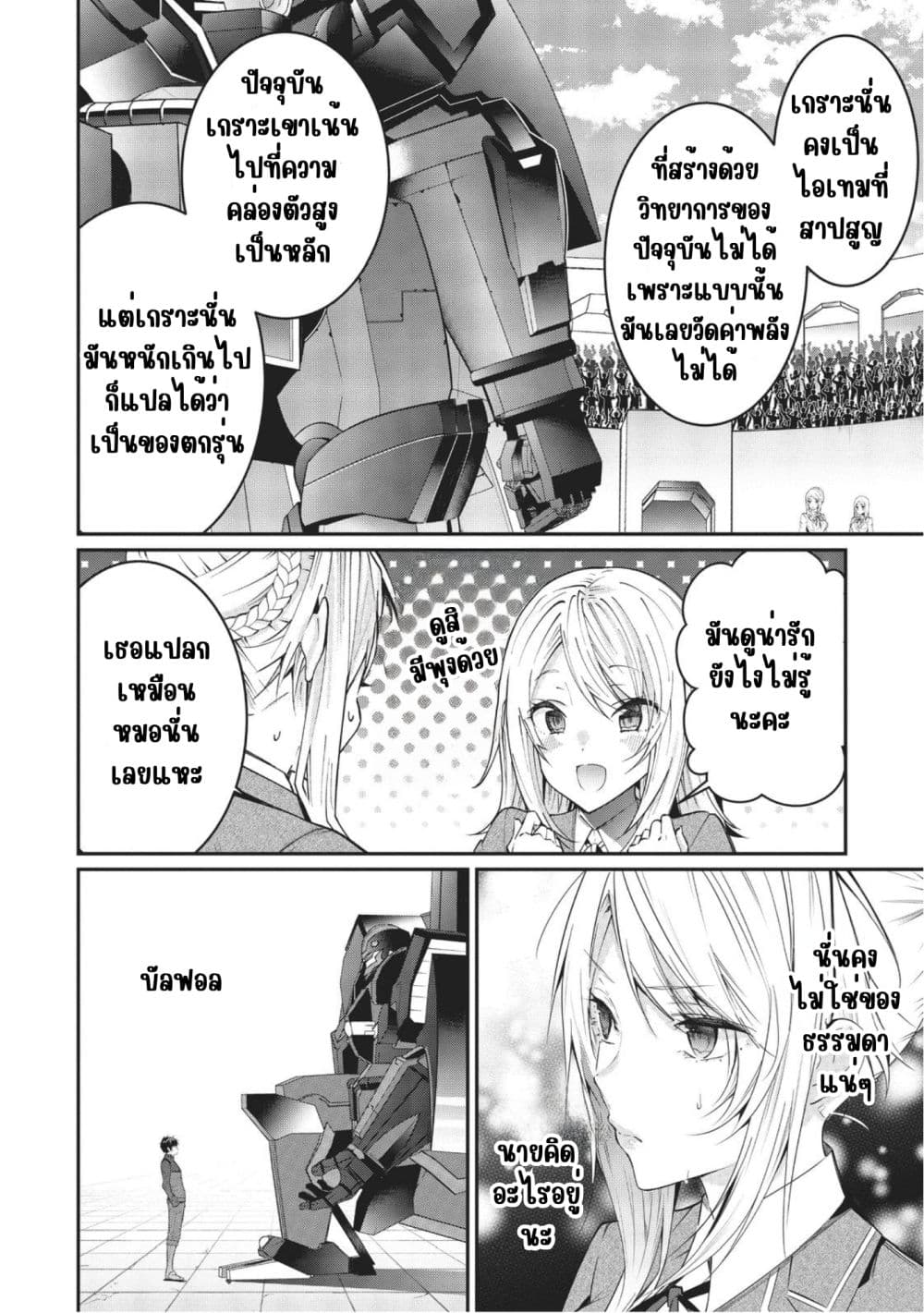 Otome Game Sekai wa Mob ni Kibishii Sekai Desu page 5