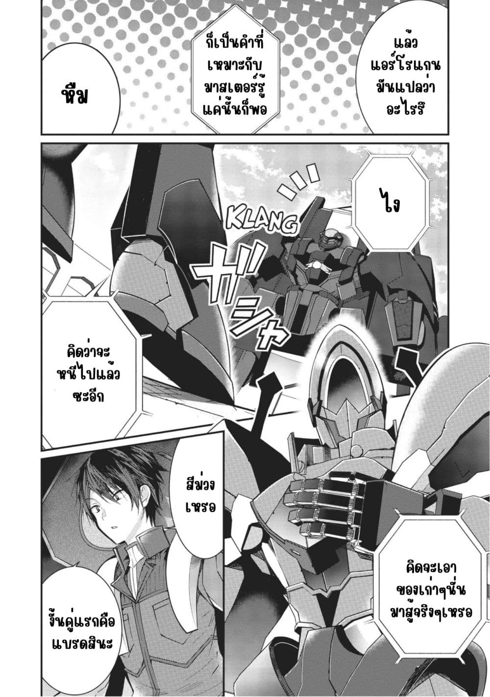 Otome Game Sekai wa Mob ni Kibishii Sekai Desu page 7