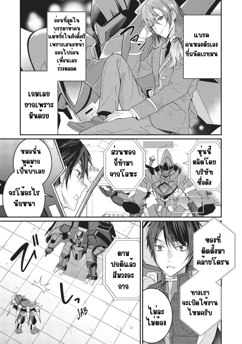 Otome Game Sekai wa Mob ni Kibishii Sekai Desu page 8