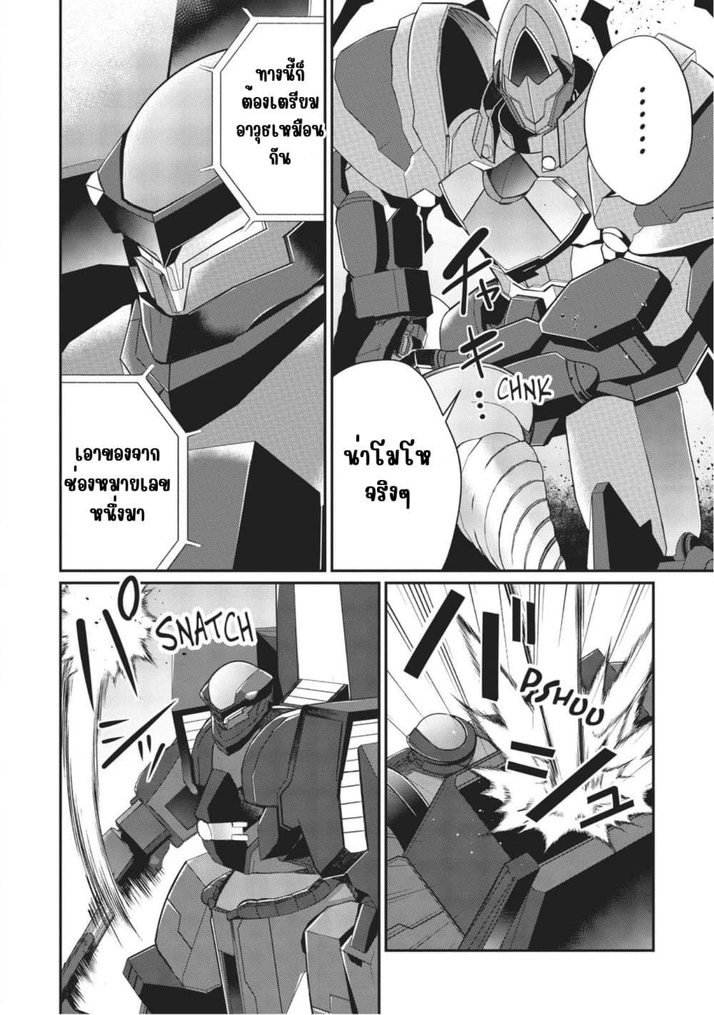 Otome Game Sekai wa Mob ni Kibishii Sekai Desu page 9