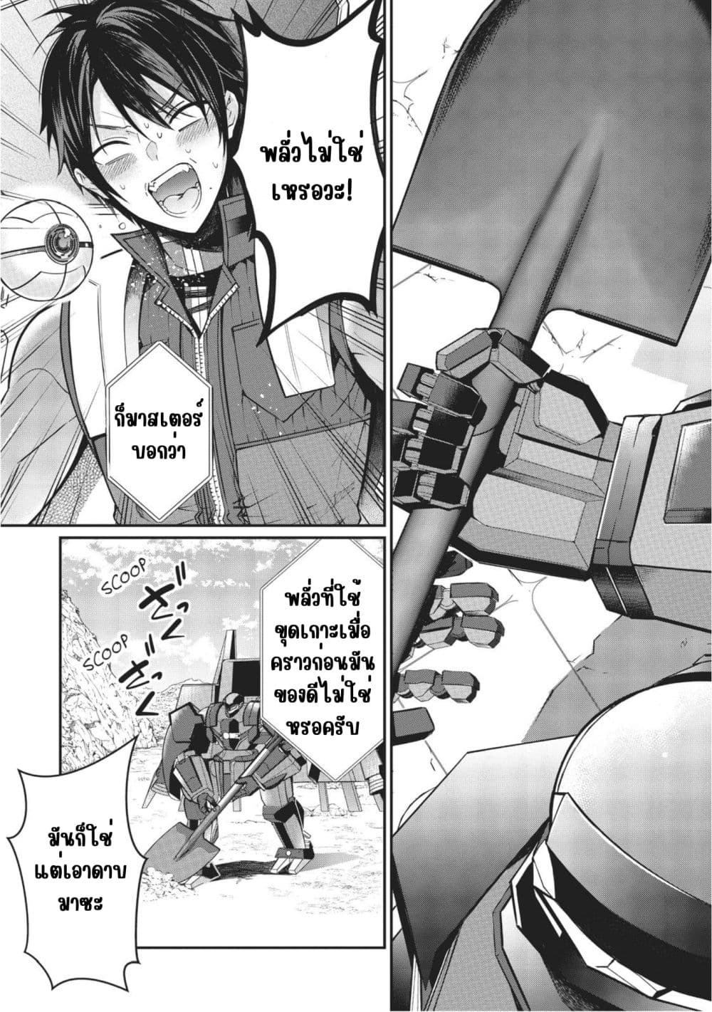 Otome Game Sekai wa Mob ni Kibishii Sekai Desu page 10