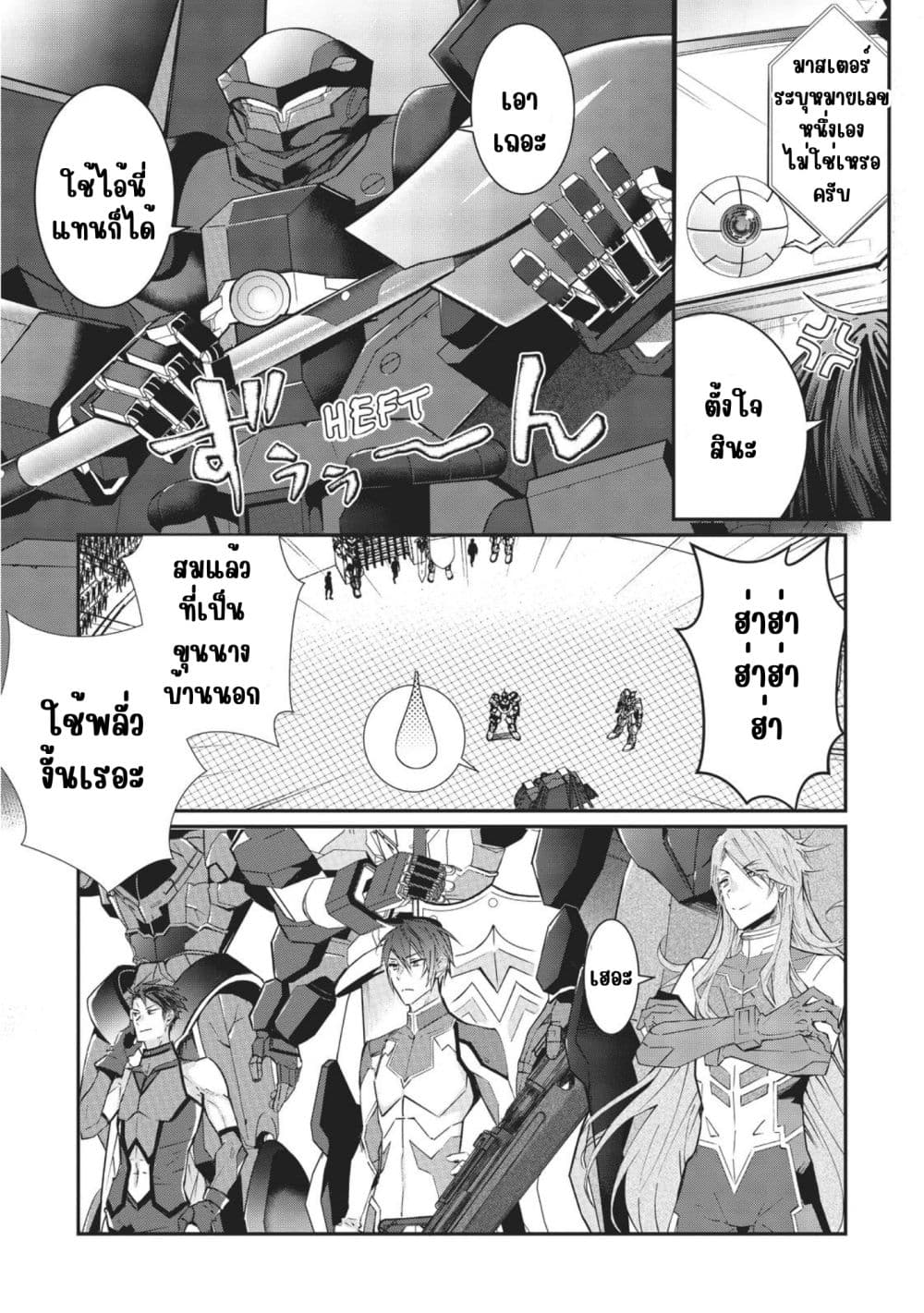 Otome Game Sekai wa Mob ni Kibishii Sekai Desu page 11