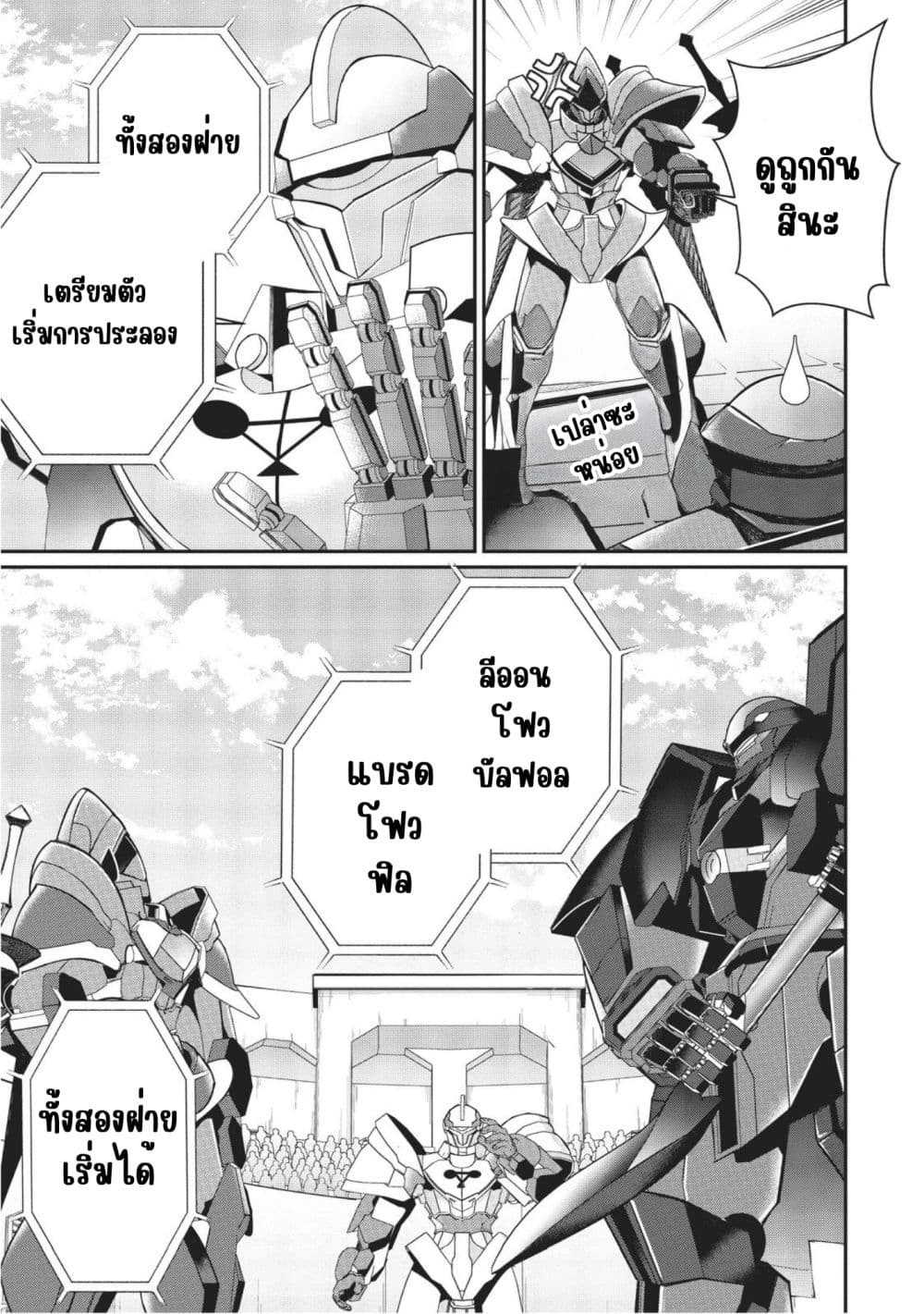 Otome Game Sekai wa Mob ni Kibishii Sekai Desu page 12