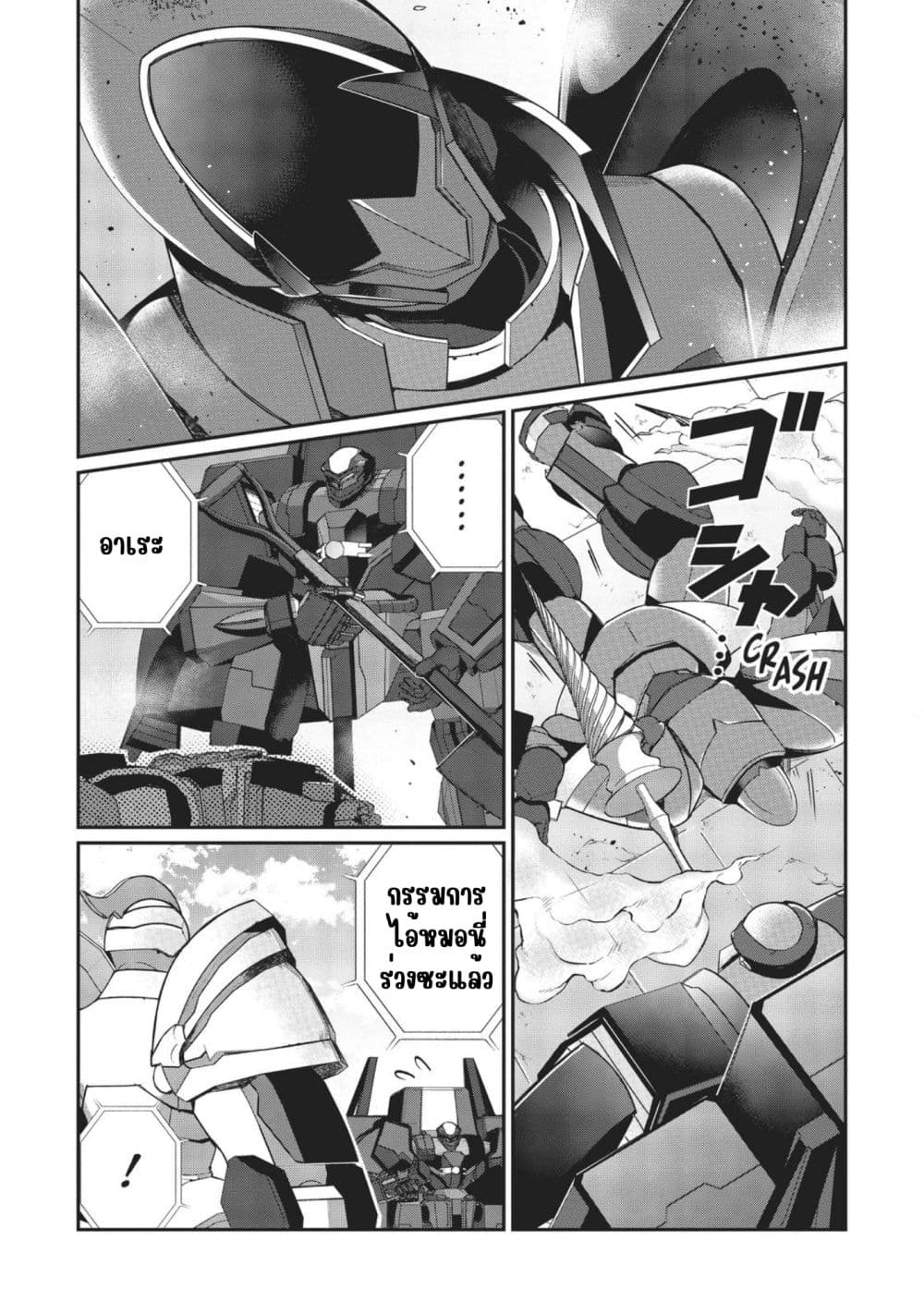Otome Game Sekai wa Mob ni Kibishii Sekai Desu page 15