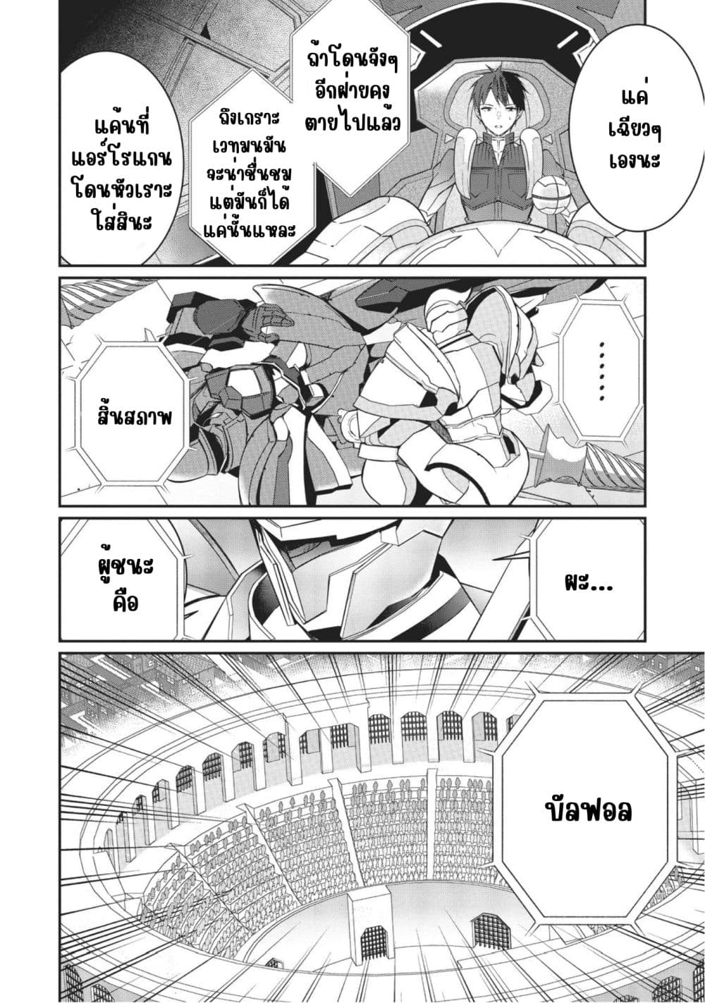 Otome Game Sekai wa Mob ni Kibishii Sekai Desu page 16