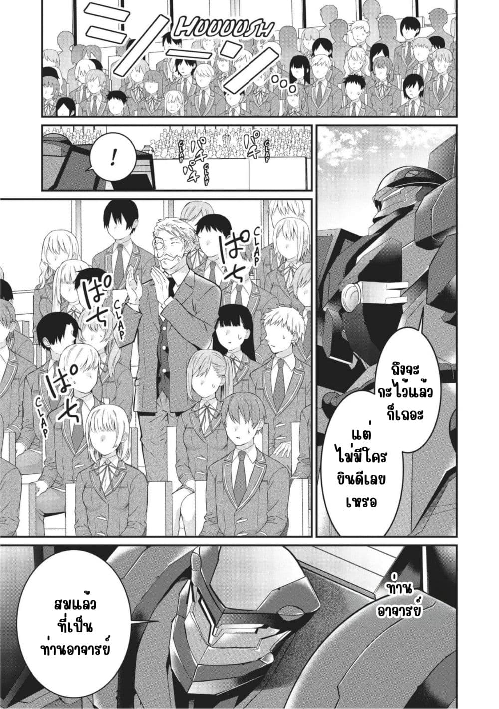 Otome Game Sekai wa Mob ni Kibishii Sekai Desu page 17