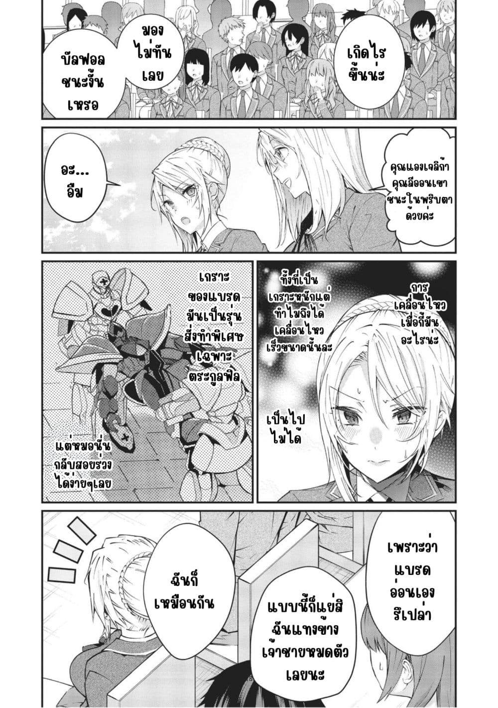 Otome Game Sekai wa Mob ni Kibishii Sekai Desu page 18