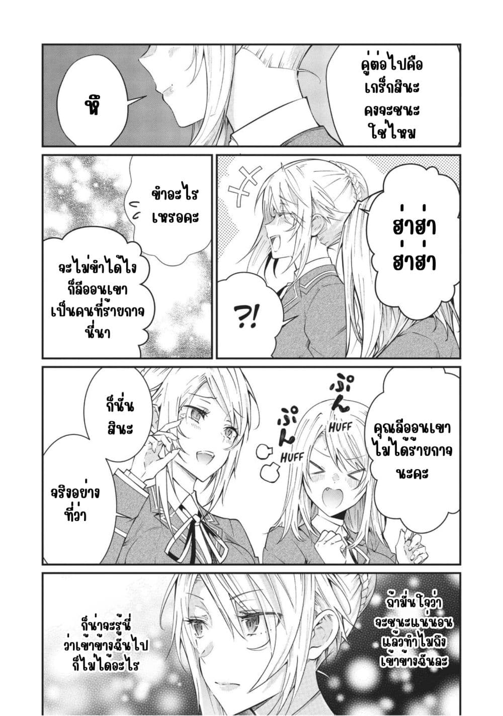 Otome Game Sekai wa Mob ni Kibishii Sekai Desu page 19