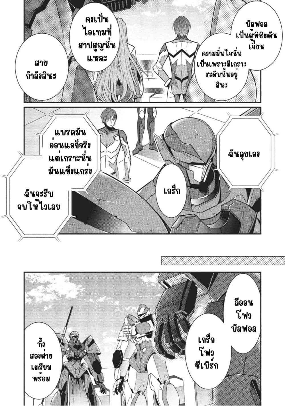 Otome Game Sekai wa Mob ni Kibishii Sekai Desu page 20