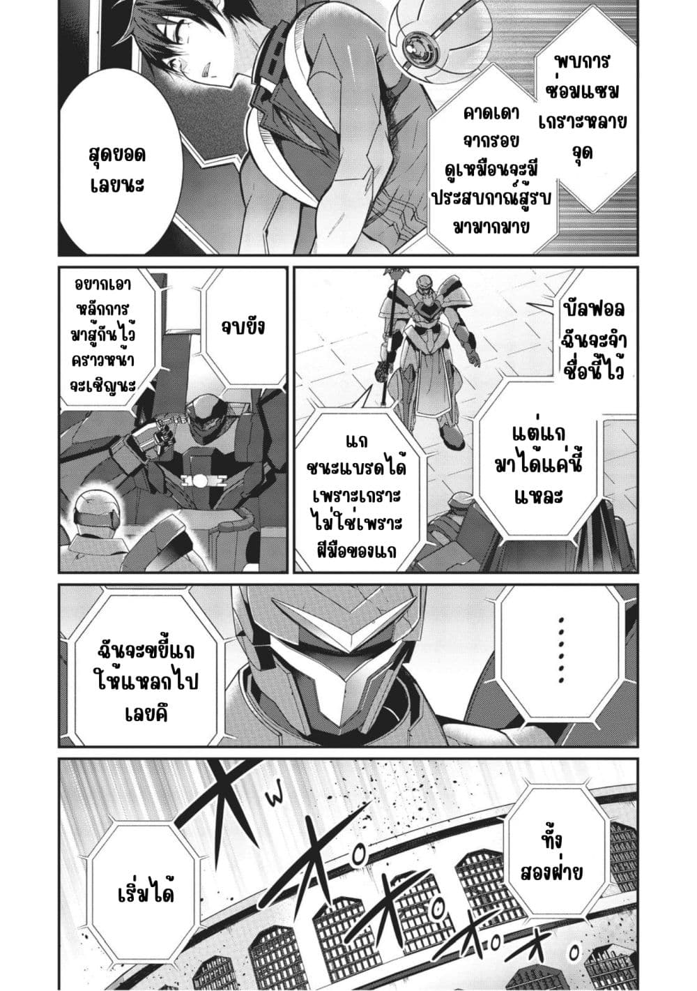 Otome Game Sekai wa Mob ni Kibishii Sekai Desu page 21