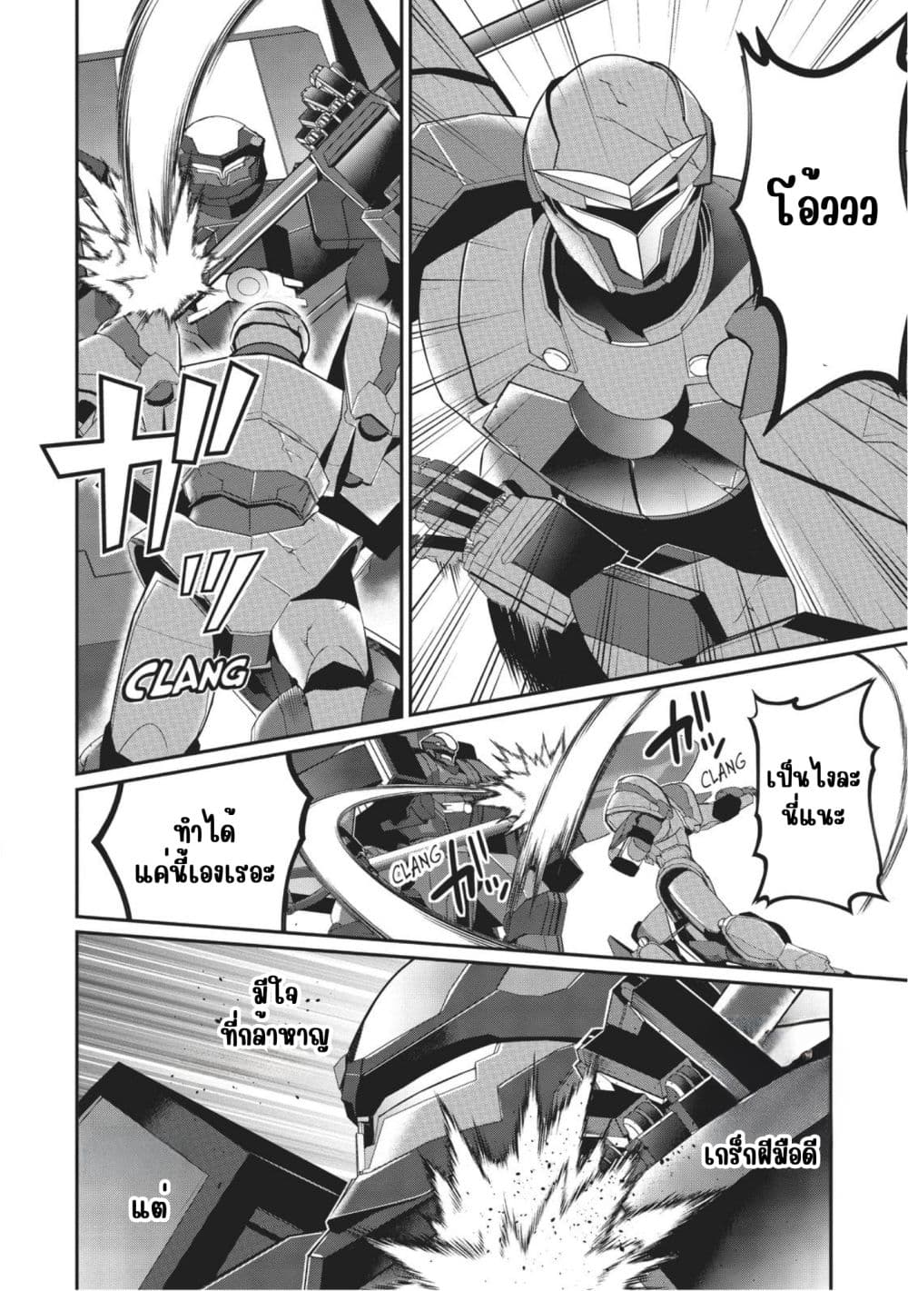 Otome Game Sekai wa Mob ni Kibishii Sekai Desu page 22