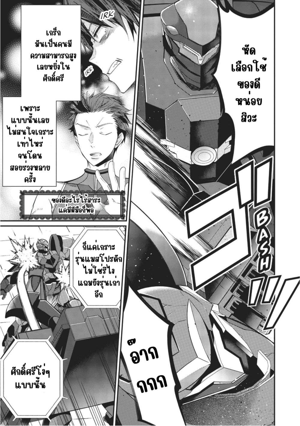 Otome Game Sekai wa Mob ni Kibishii Sekai Desu page 23