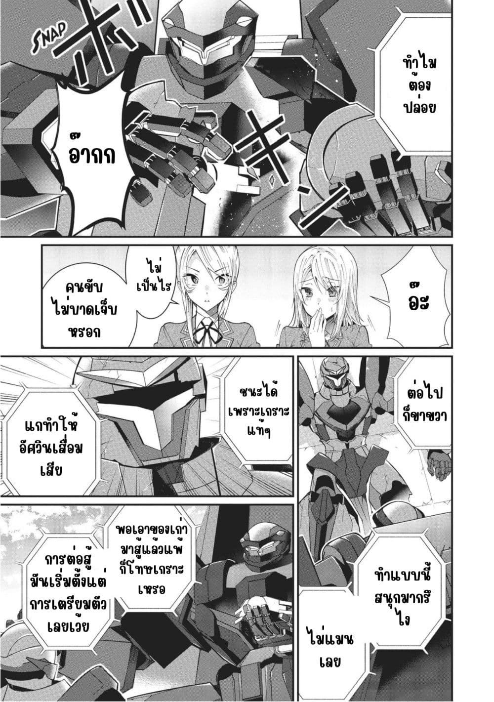 Otome Game Sekai wa Mob ni Kibishii Sekai Desu page 25