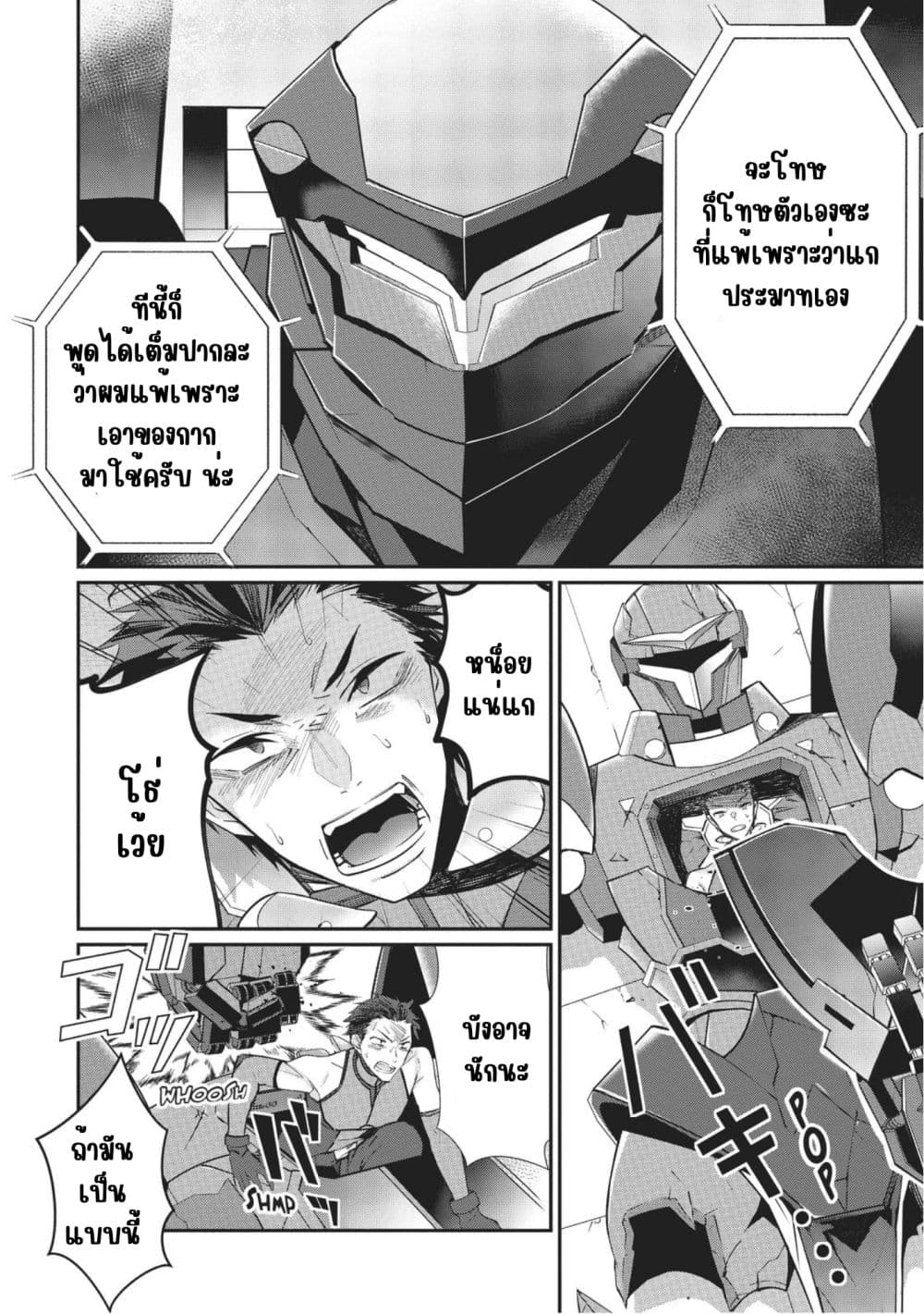 Otome Game Sekai wa Mob ni Kibishii Sekai Desu page 26