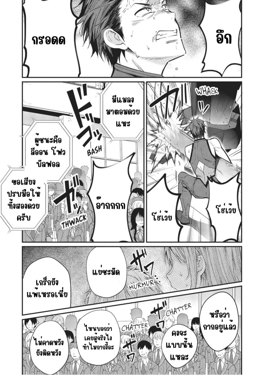Otome Game Sekai wa Mob ni Kibishii Sekai Desu page 29