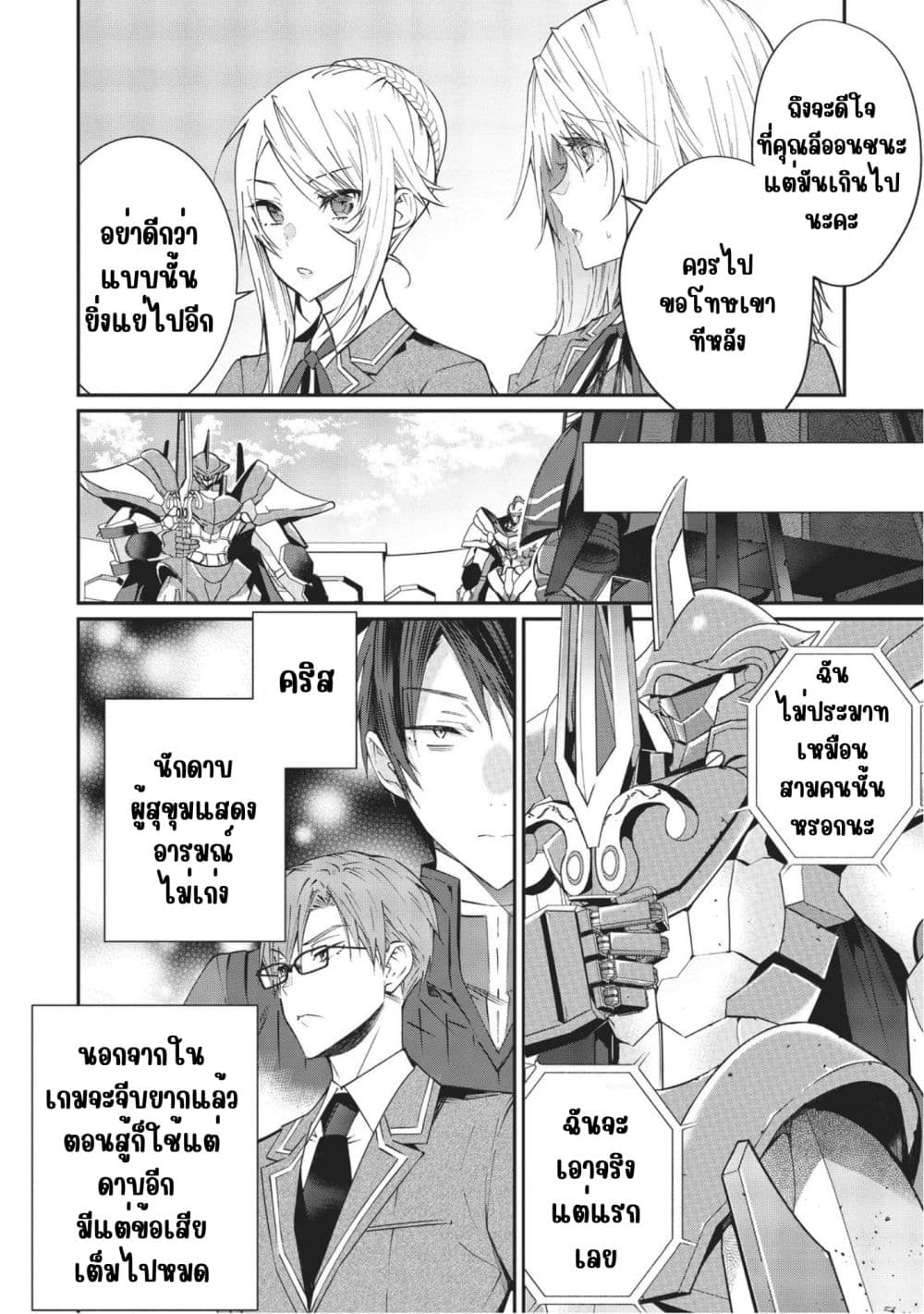 Otome Game Sekai wa Mob ni Kibishii Sekai Desu page 30