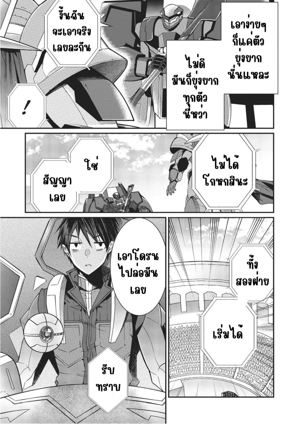 Otome Game Sekai wa Mob ni Kibishii Sekai Desu page 31
