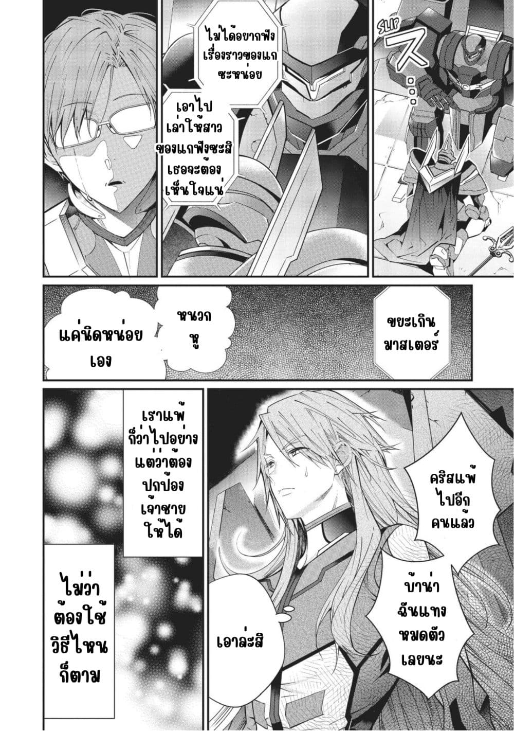 Otome Game Sekai wa Mob ni Kibishii Sekai Desu page 36