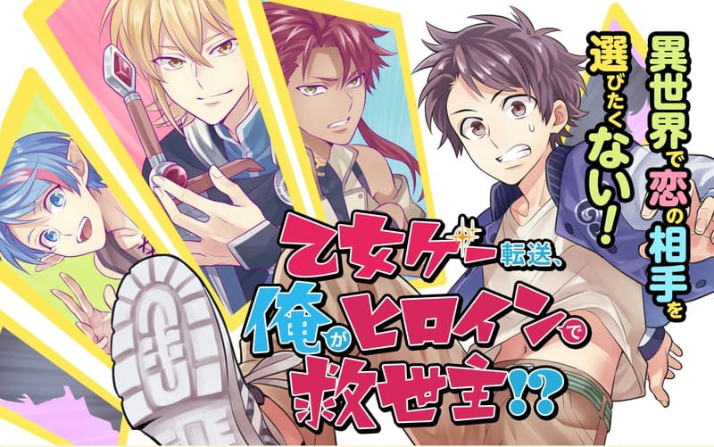 Otome Game Tensou Ore ga Heroine de Kyuuseishu!? page 2