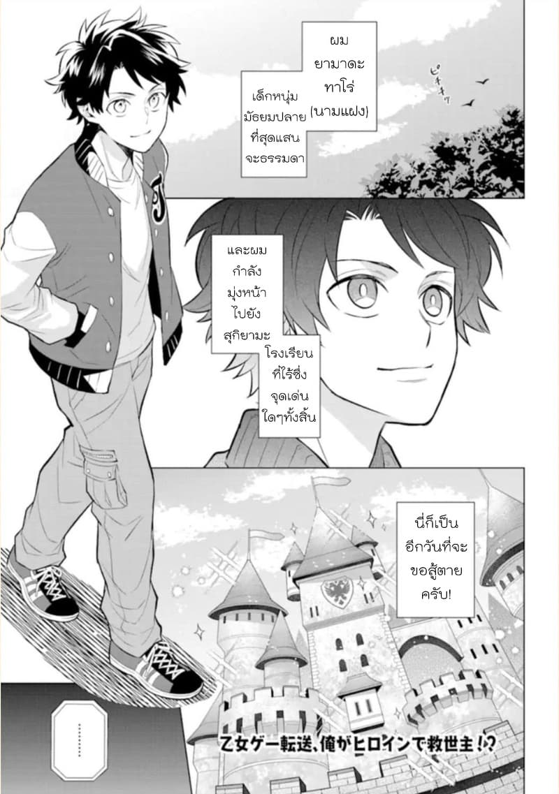 Otome Game Tensou Ore ga Heroine de Kyuuseishu!? page 3