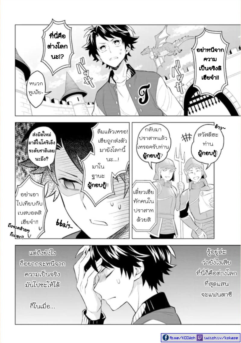 Otome Game Tensou Ore ga Heroine de Kyuuseishu!? page 4