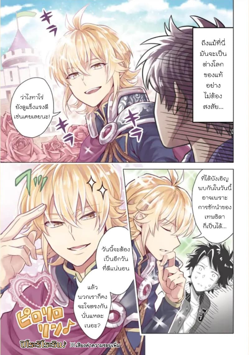 Otome Game Tensou Ore ga Heroine de Kyuuseishu!? page 5