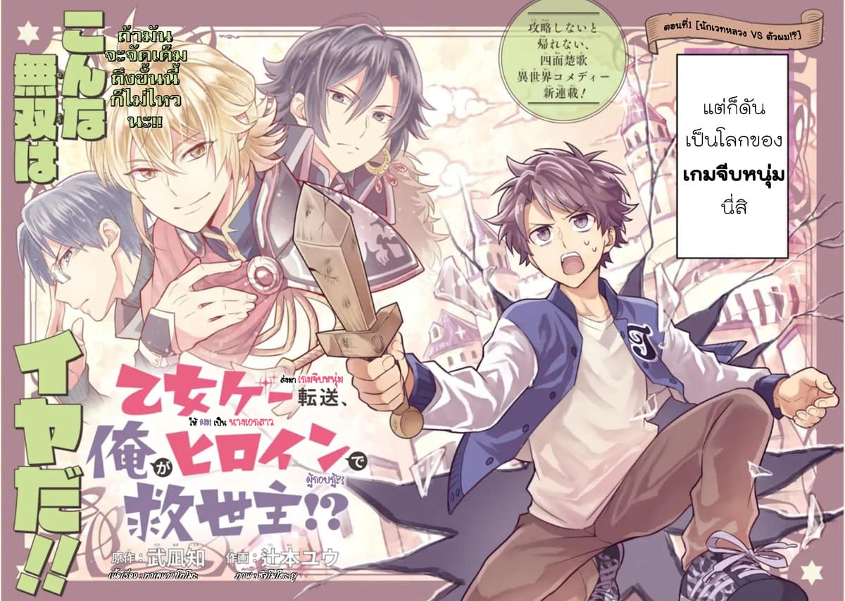 Otome Game Tensou Ore ga Heroine de Kyuuseishu!? page 6